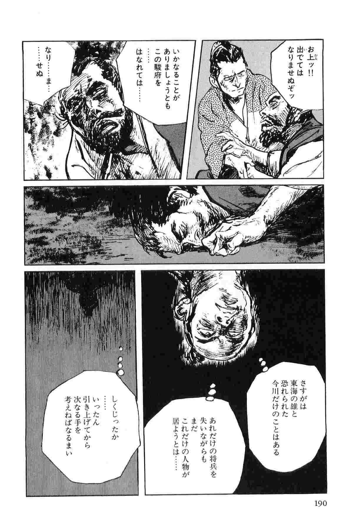 [Koike Kazuo, Kojima Goseki] Hanzou no Mon Vol.6 page 193 full
