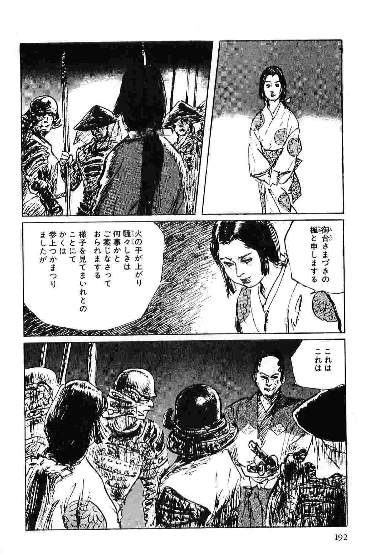 [Koike Kazuo, Kojima Goseki] Hanzou no Mon Vol.6 page 195 full