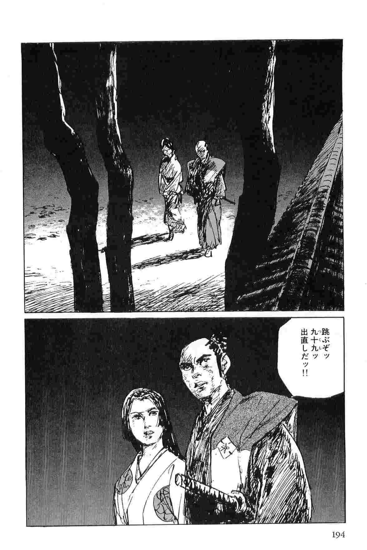[Koike Kazuo, Kojima Goseki] Hanzou no Mon Vol.6 page 197 full