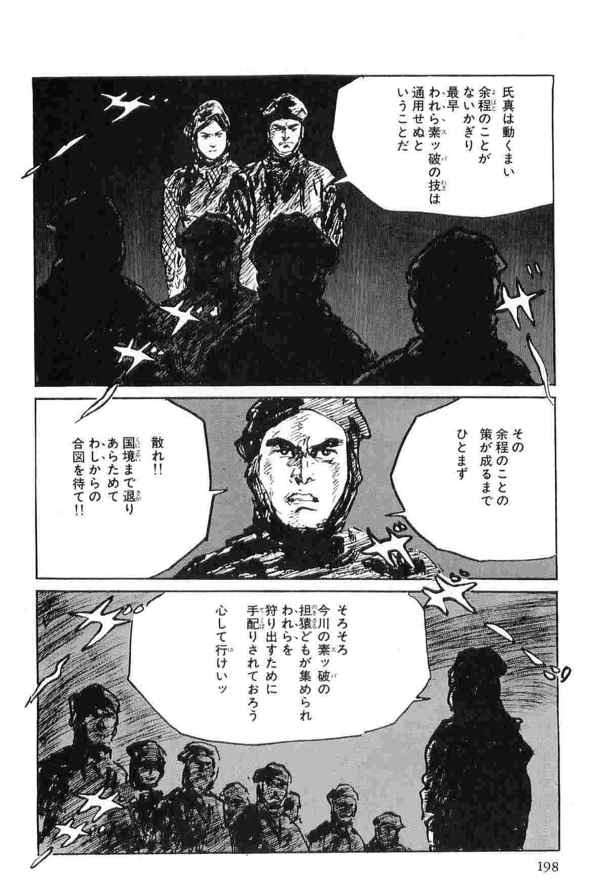 [Koike Kazuo, Kojima Goseki] Hanzou no Mon Vol.6 page 201 full