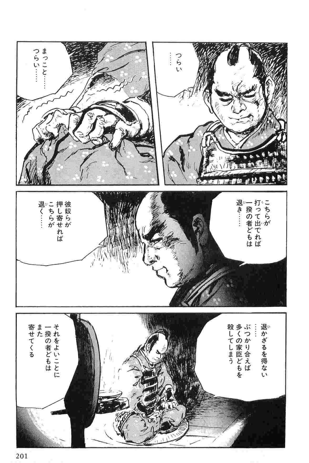 [Koike Kazuo, Kojima Goseki] Hanzou no Mon Vol.6 page 204 full