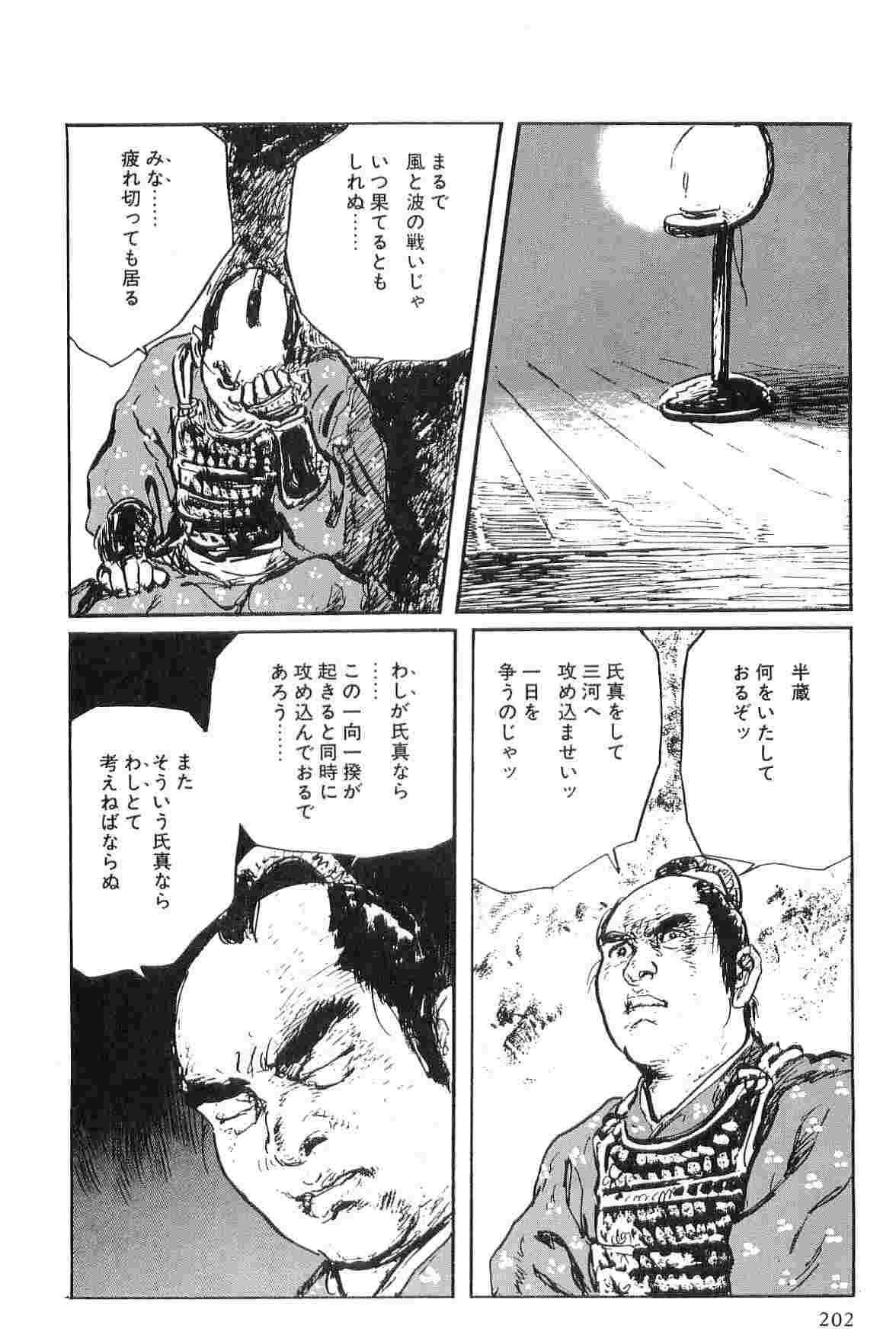 [Koike Kazuo, Kojima Goseki] Hanzou no Mon Vol.6 page 205 full