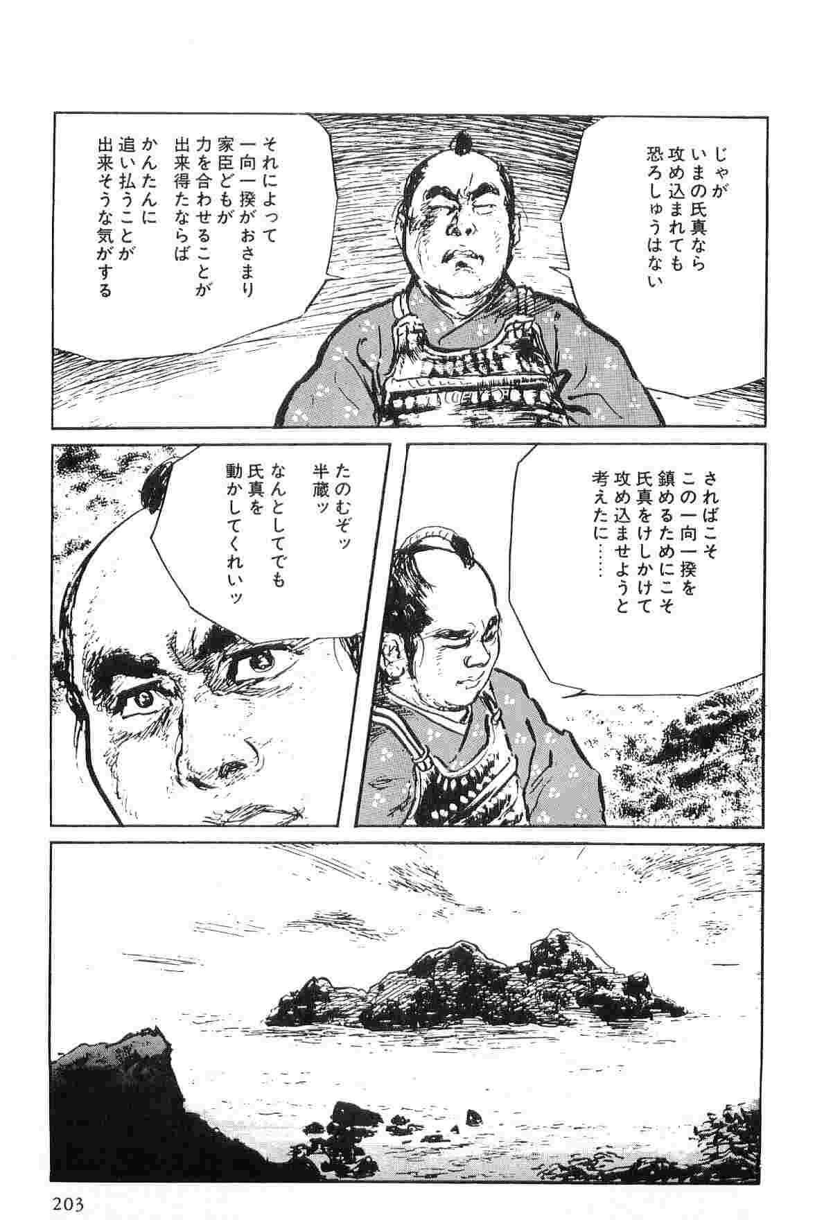 [Koike Kazuo, Kojima Goseki] Hanzou no Mon Vol.6 page 206 full