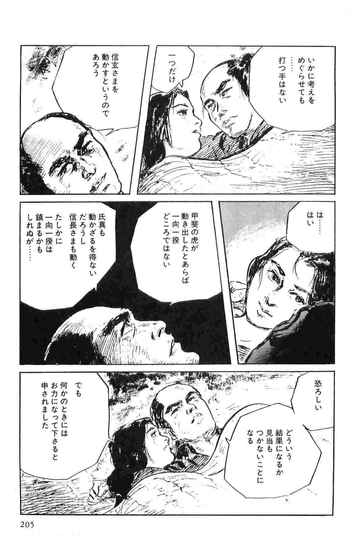 [Koike Kazuo, Kojima Goseki] Hanzou no Mon Vol.6 page 208 full