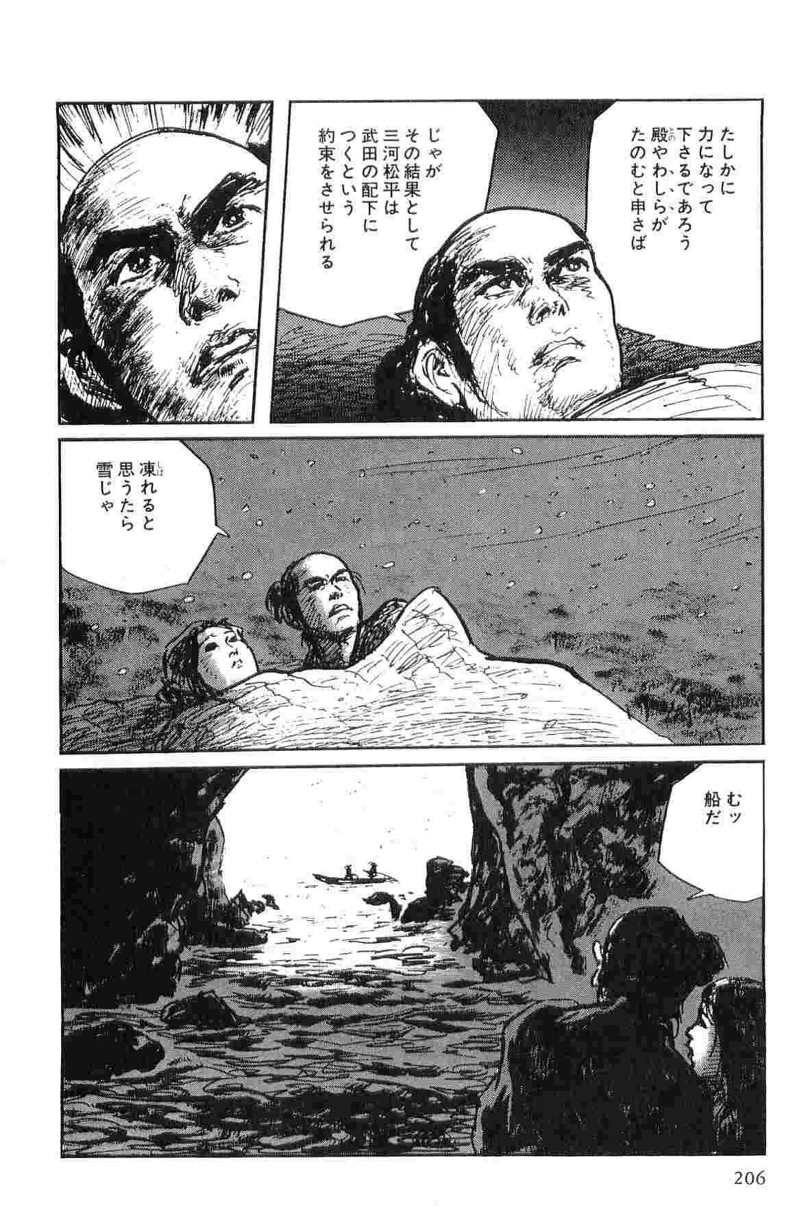[Koike Kazuo, Kojima Goseki] Hanzou no Mon Vol.6 page 209 full