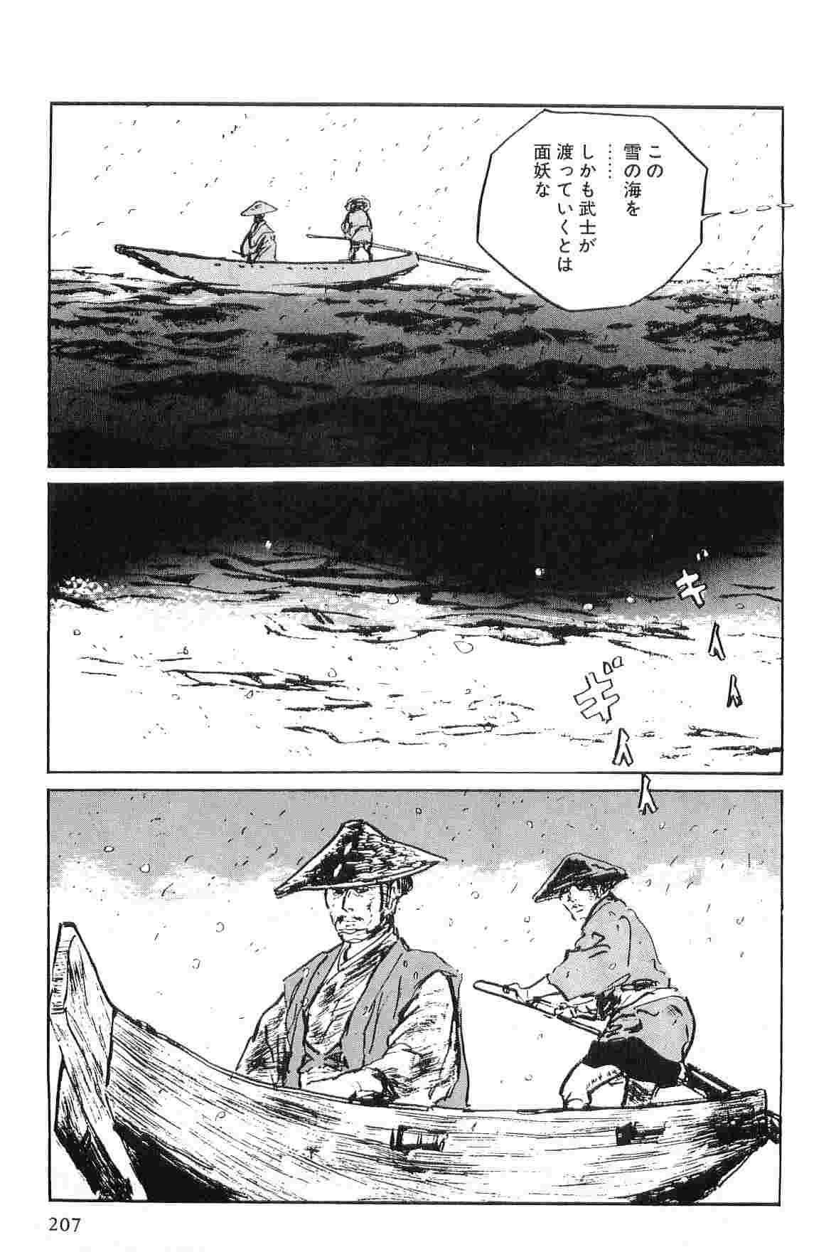 [Koike Kazuo, Kojima Goseki] Hanzou no Mon Vol.6 page 210 full