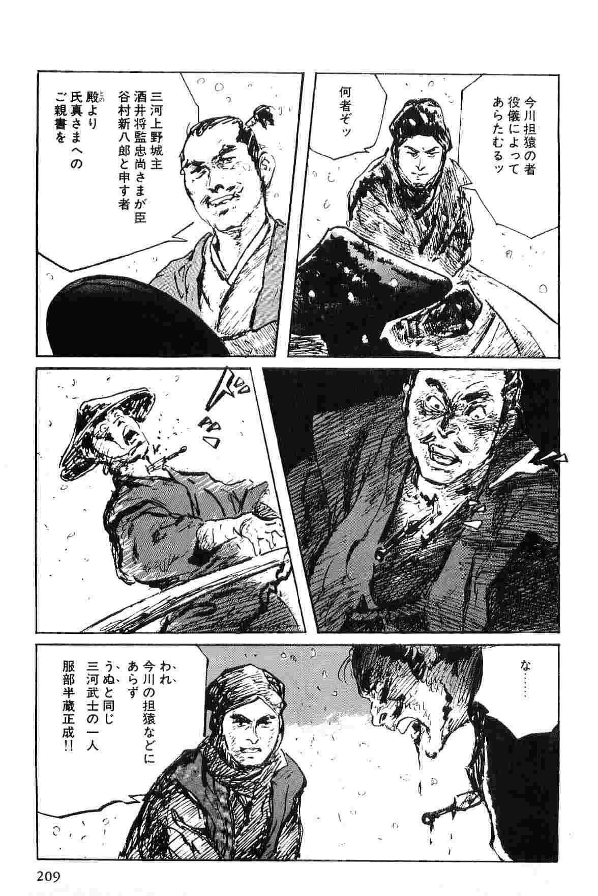 [Koike Kazuo, Kojima Goseki] Hanzou no Mon Vol.6 page 212 full