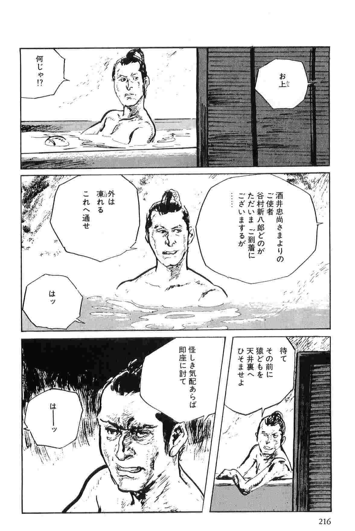 [Koike Kazuo, Kojima Goseki] Hanzou no Mon Vol.6 page 219 full