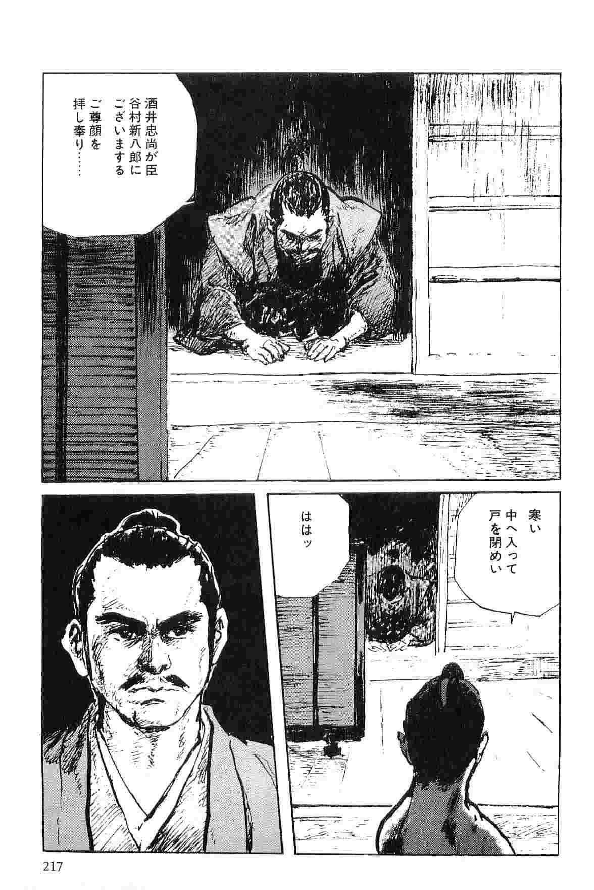 [Koike Kazuo, Kojima Goseki] Hanzou no Mon Vol.6 page 220 full