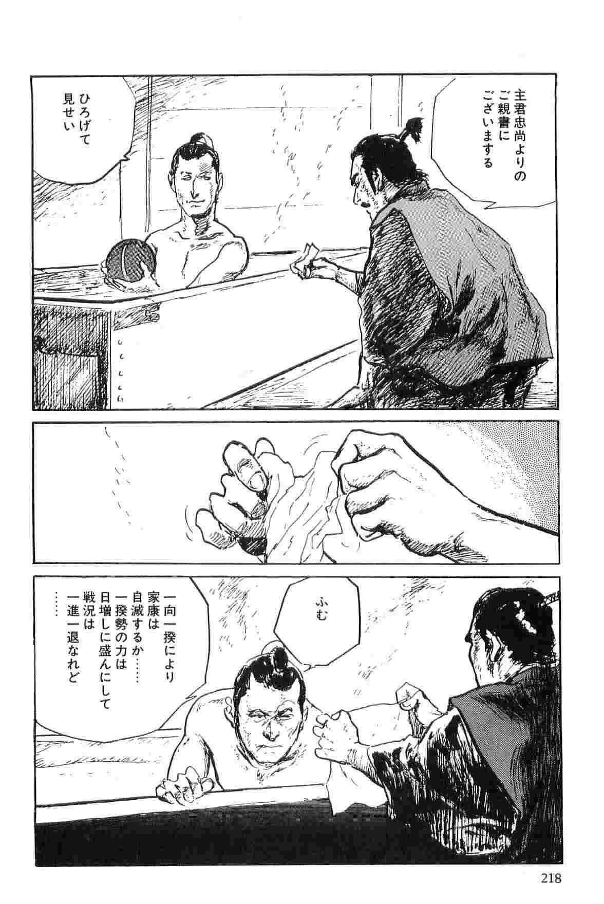 [Koike Kazuo, Kojima Goseki] Hanzou no Mon Vol.6 page 221 full