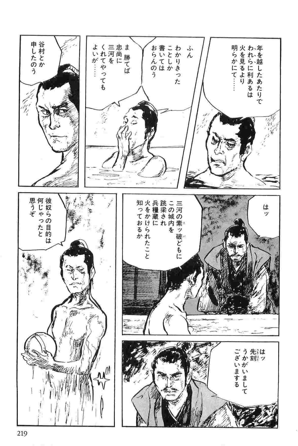 [Koike Kazuo, Kojima Goseki] Hanzou no Mon Vol.6 page 222 full