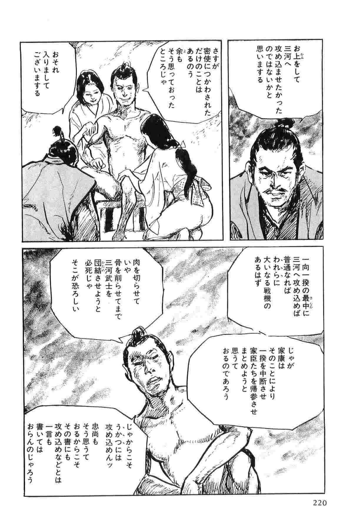 [Koike Kazuo, Kojima Goseki] Hanzou no Mon Vol.6 page 223 full