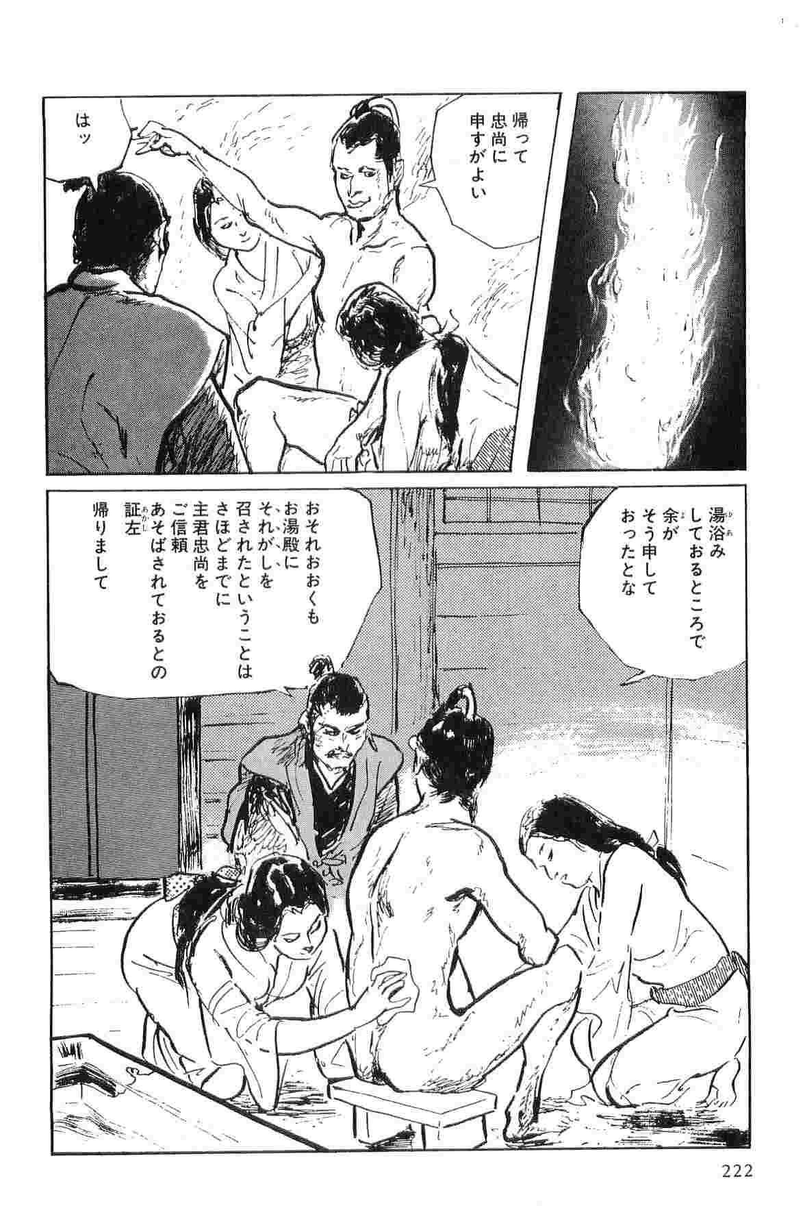 [Koike Kazuo, Kojima Goseki] Hanzou no Mon Vol.6 page 225 full