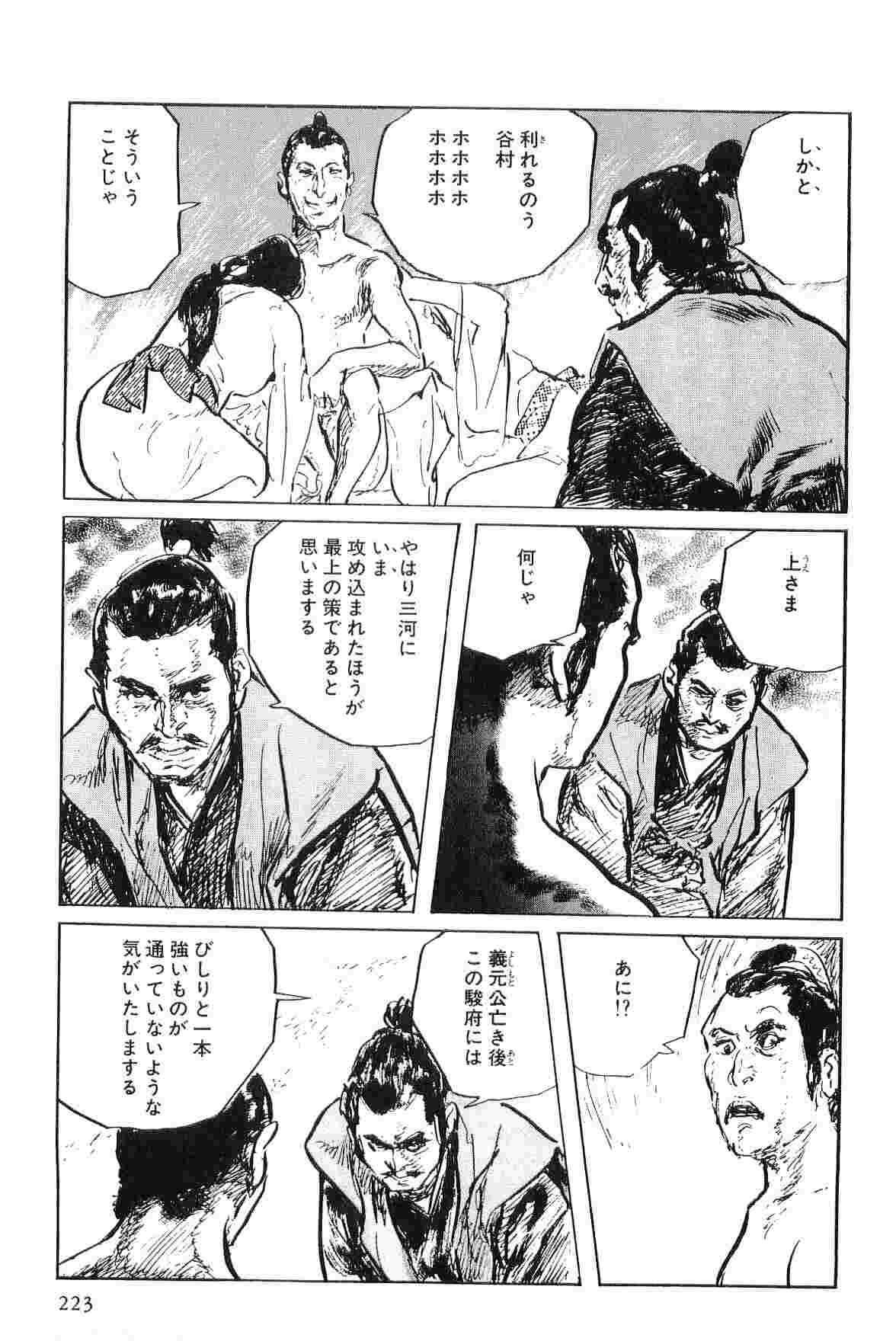 [Koike Kazuo, Kojima Goseki] Hanzou no Mon Vol.6 page 226 full