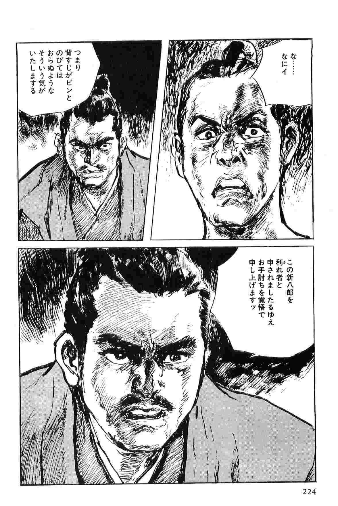 [Koike Kazuo, Kojima Goseki] Hanzou no Mon Vol.6 page 227 full
