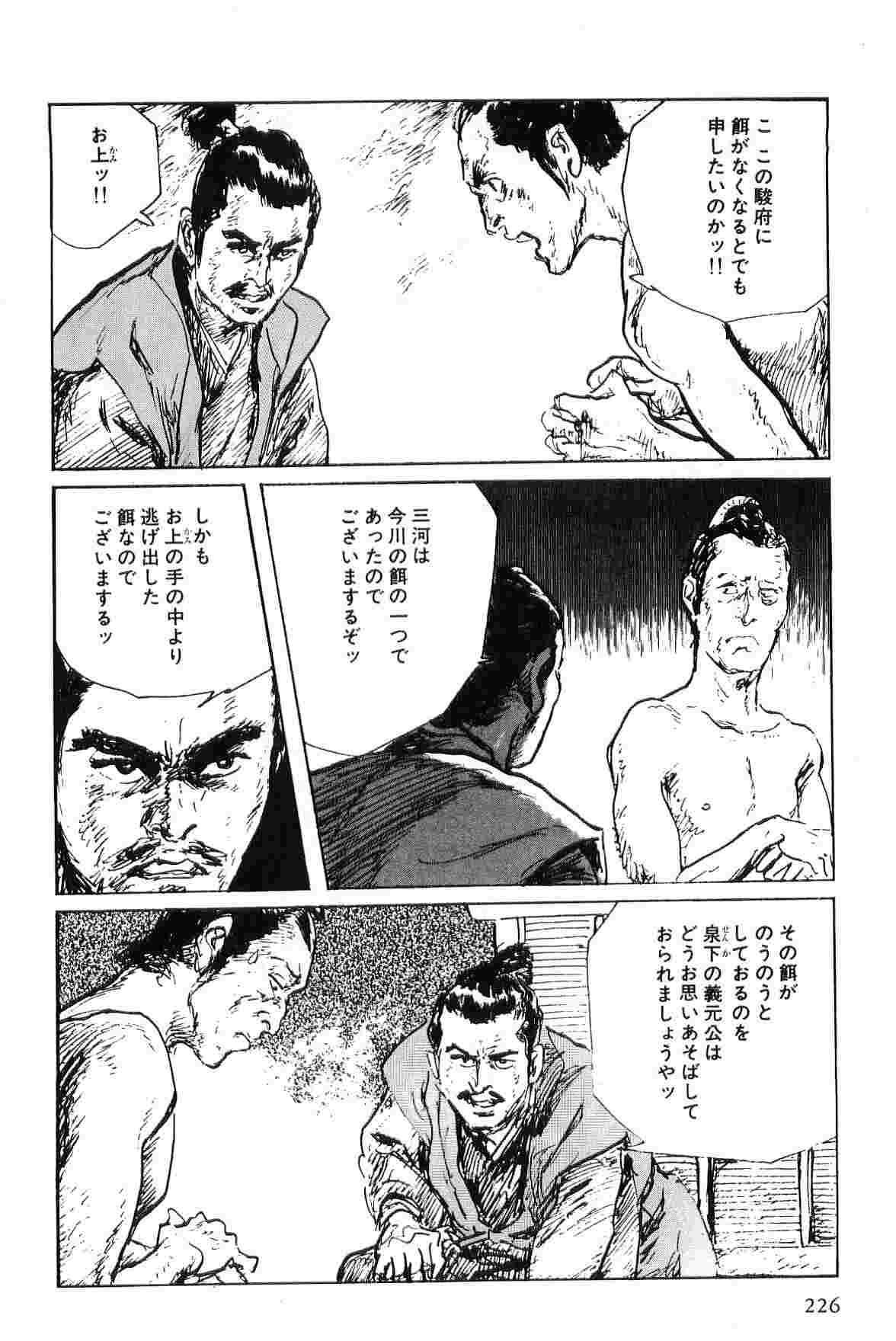 [Koike Kazuo, Kojima Goseki] Hanzou no Mon Vol.6 page 229 full
