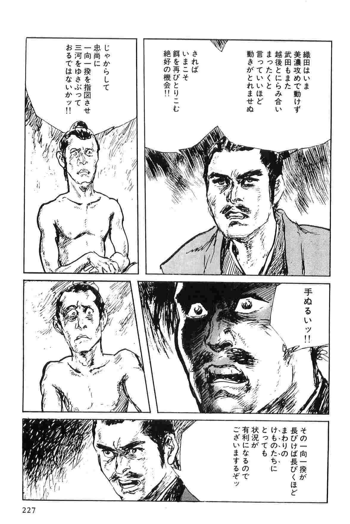 [Koike Kazuo, Kojima Goseki] Hanzou no Mon Vol.6 page 230 full