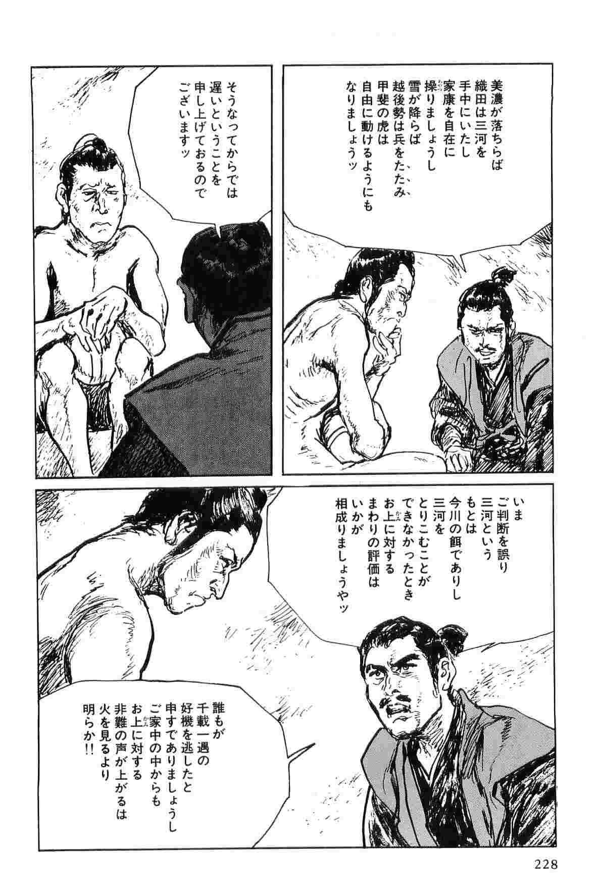 [Koike Kazuo, Kojima Goseki] Hanzou no Mon Vol.6 page 231 full