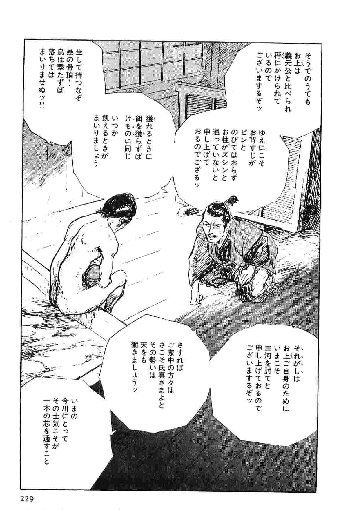 [Koike Kazuo, Kojima Goseki] Hanzou no Mon Vol.6 page 232 full