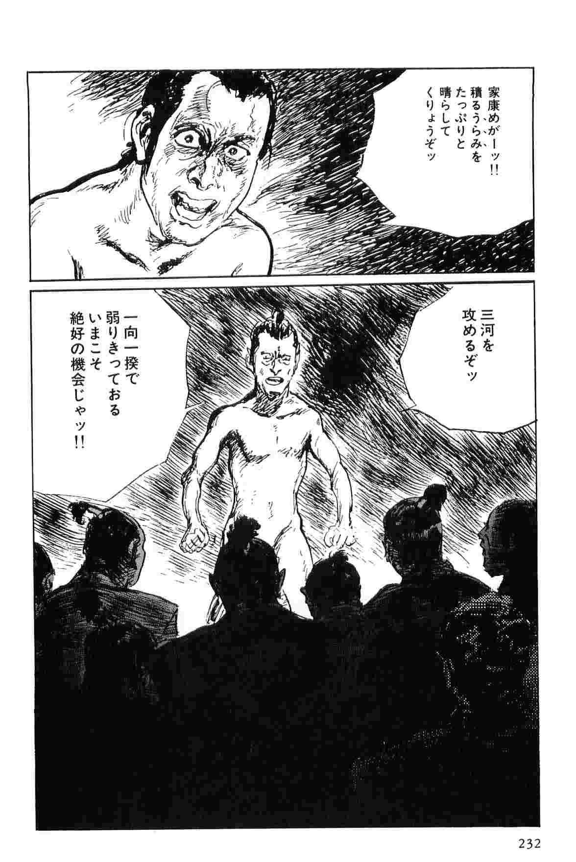 [Koike Kazuo, Kojima Goseki] Hanzou no Mon Vol.6 page 235 full