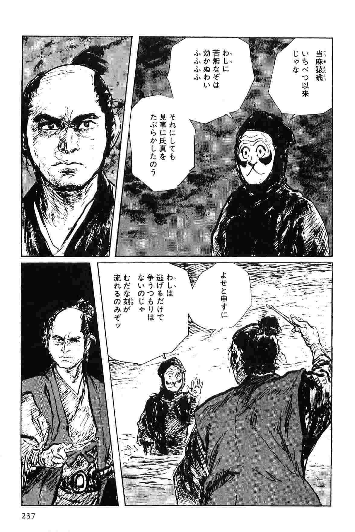 [Koike Kazuo, Kojima Goseki] Hanzou no Mon Vol.6 page 240 full