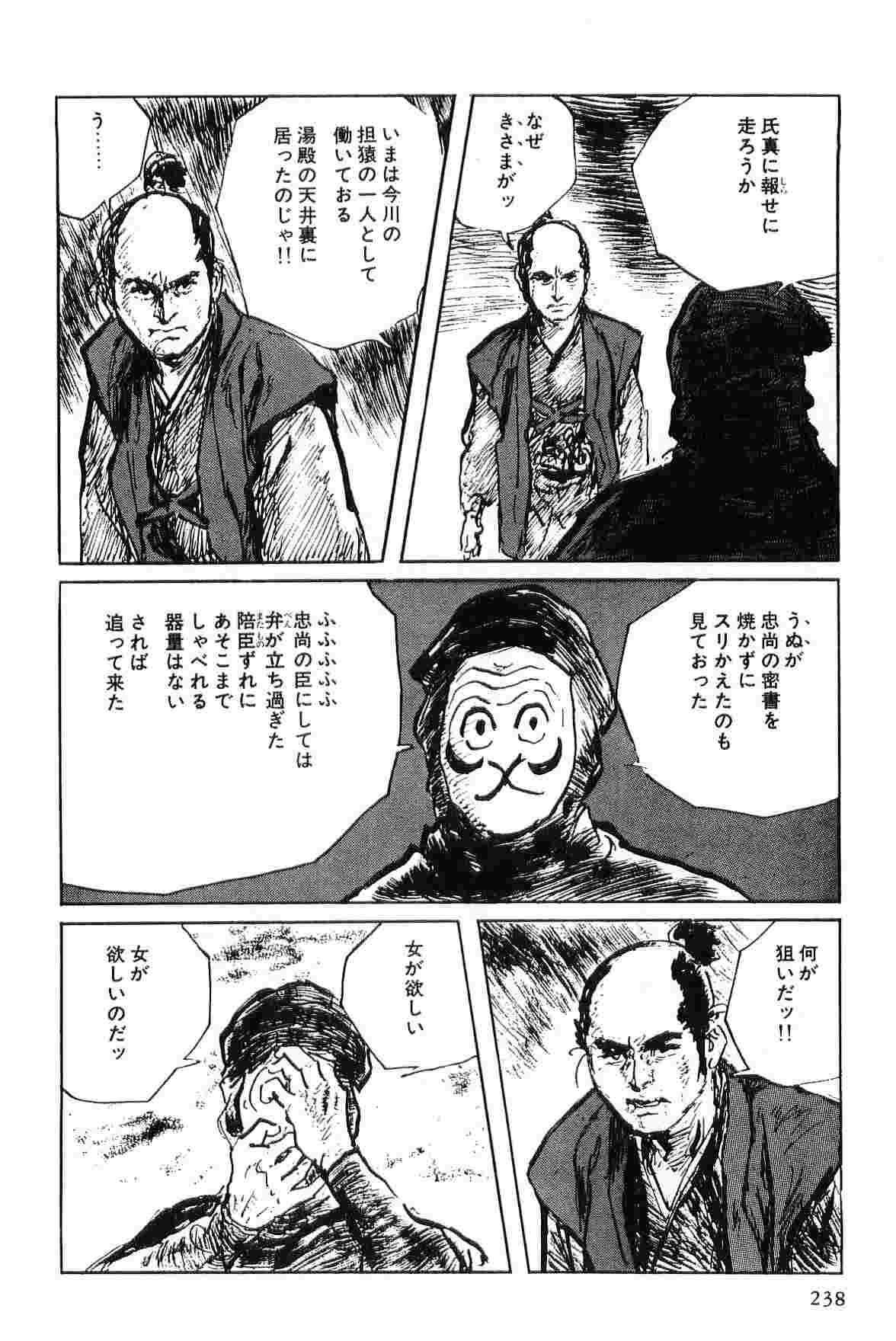 [Koike Kazuo, Kojima Goseki] Hanzou no Mon Vol.6 page 241 full