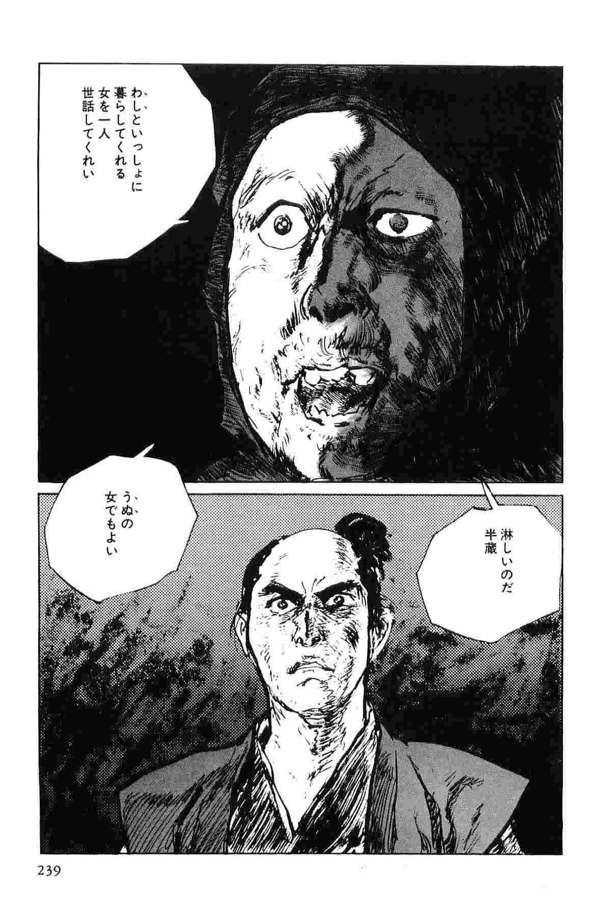 [Koike Kazuo, Kojima Goseki] Hanzou no Mon Vol.6 page 242 full