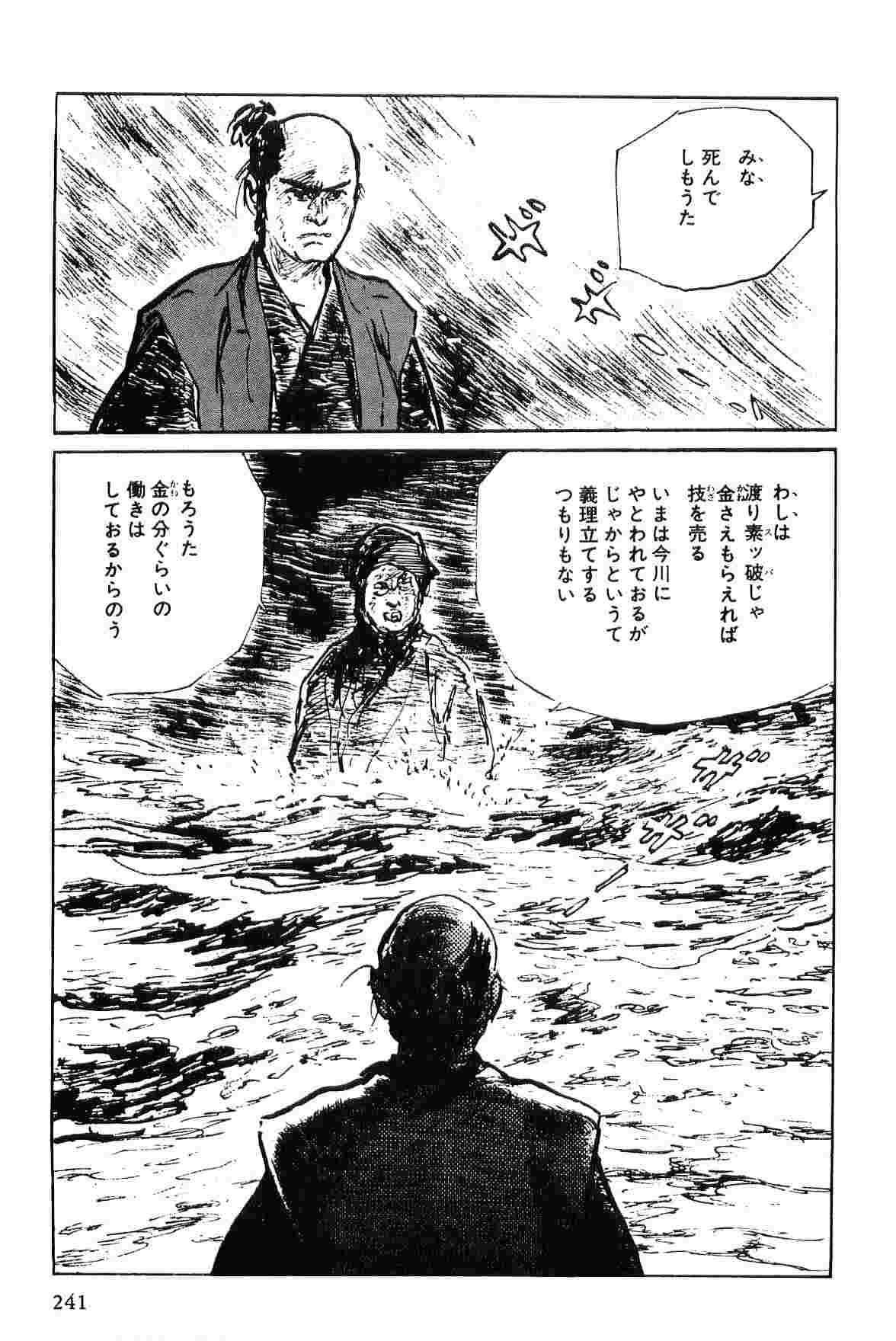 [Koike Kazuo, Kojima Goseki] Hanzou no Mon Vol.6 page 244 full
