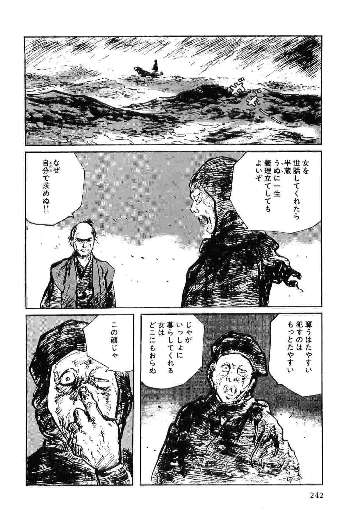 [Koike Kazuo, Kojima Goseki] Hanzou no Mon Vol.6 page 245 full
