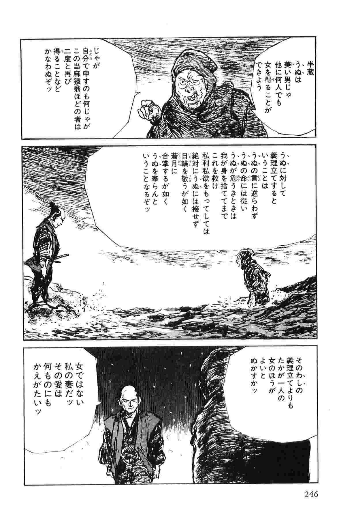 [Koike Kazuo, Kojima Goseki] Hanzou no Mon Vol.6 page 249 full
