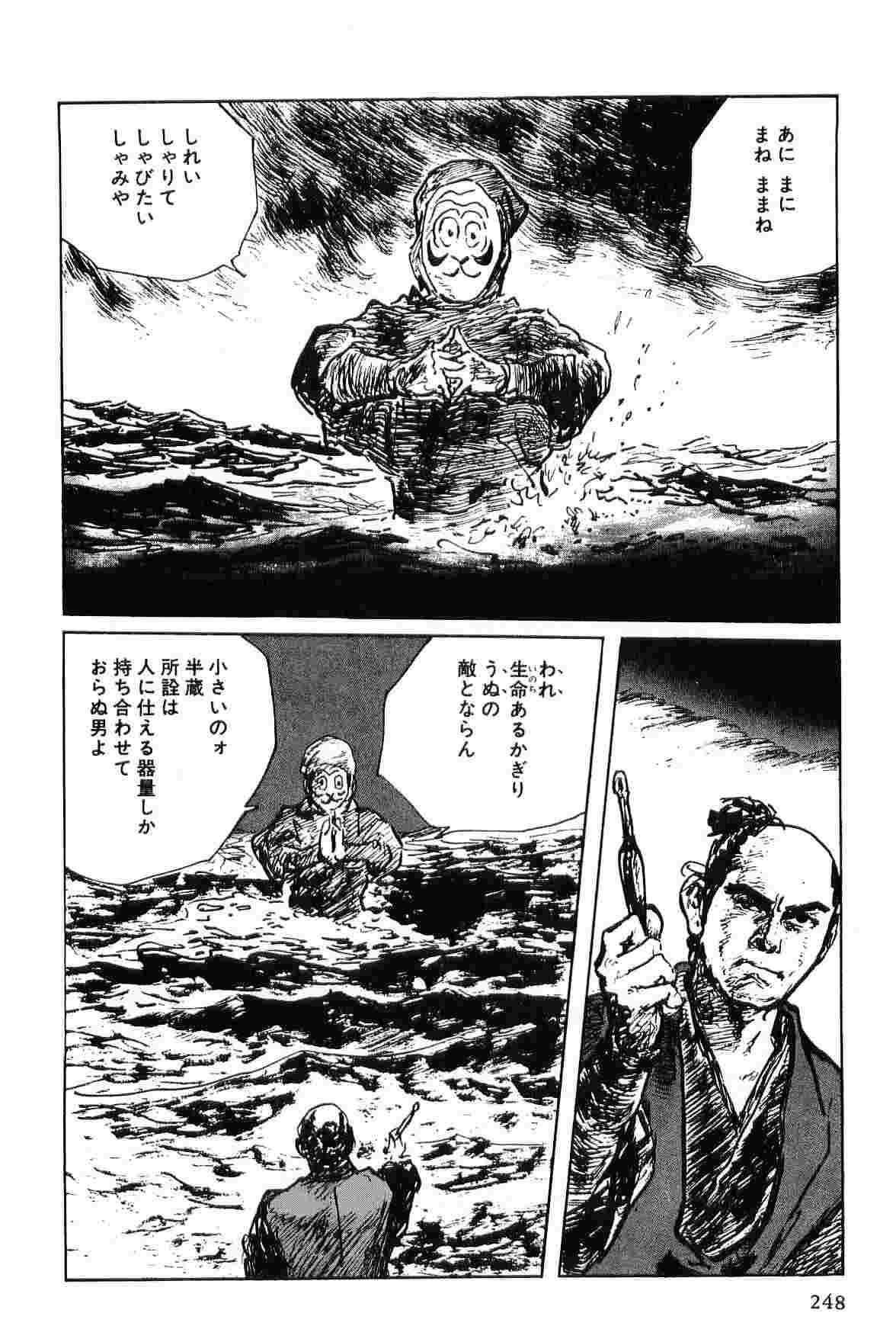[Koike Kazuo, Kojima Goseki] Hanzou no Mon Vol.6 page 251 full