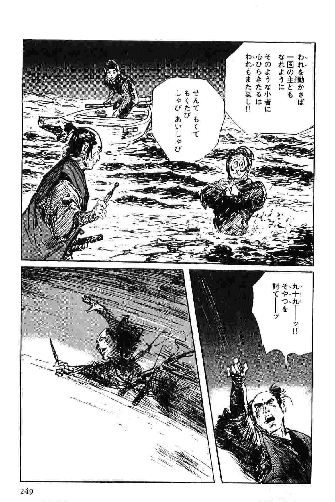 [Koike Kazuo, Kojima Goseki] Hanzou no Mon Vol.6 page 252 full