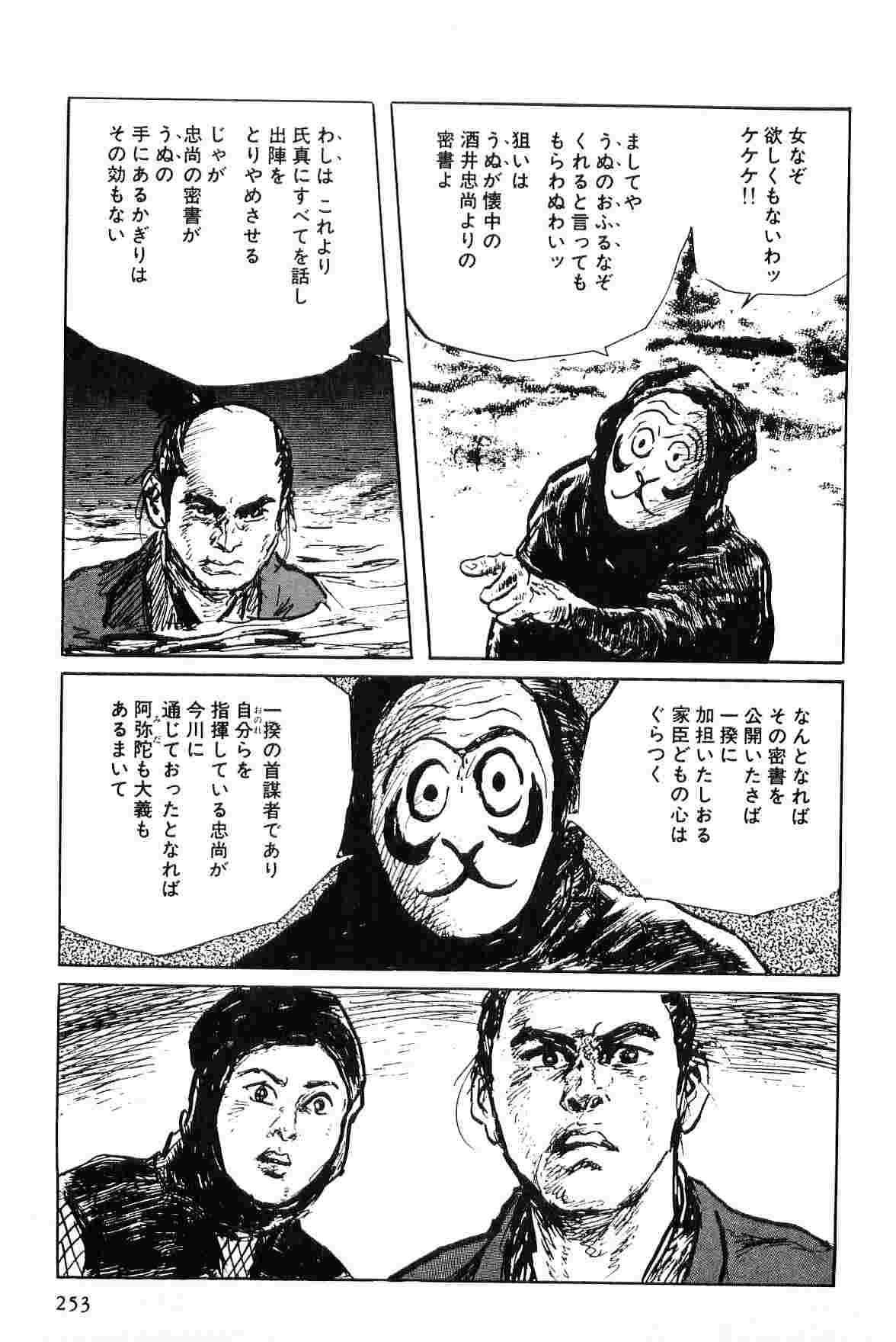 [Koike Kazuo, Kojima Goseki] Hanzou no Mon Vol.6 page 256 full