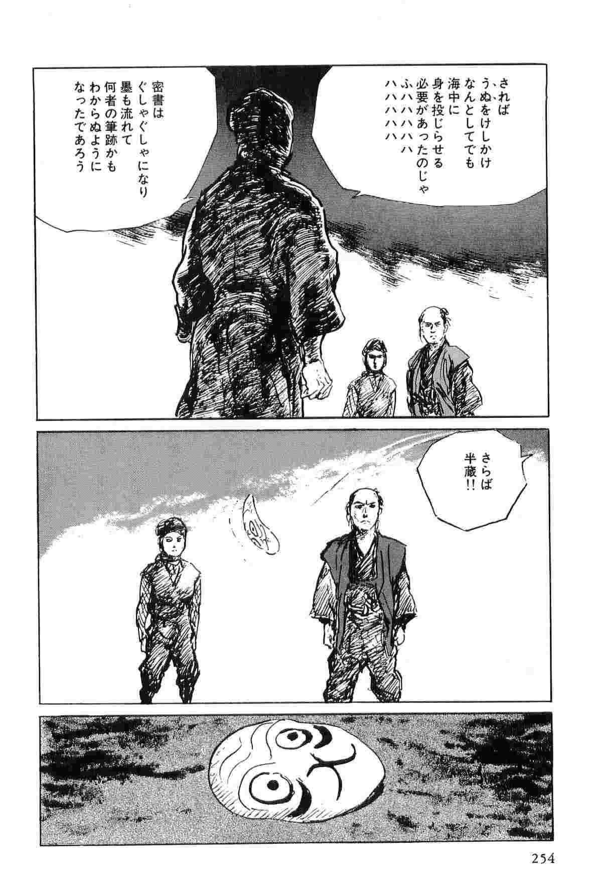 [Koike Kazuo, Kojima Goseki] Hanzou no Mon Vol.6 page 257 full