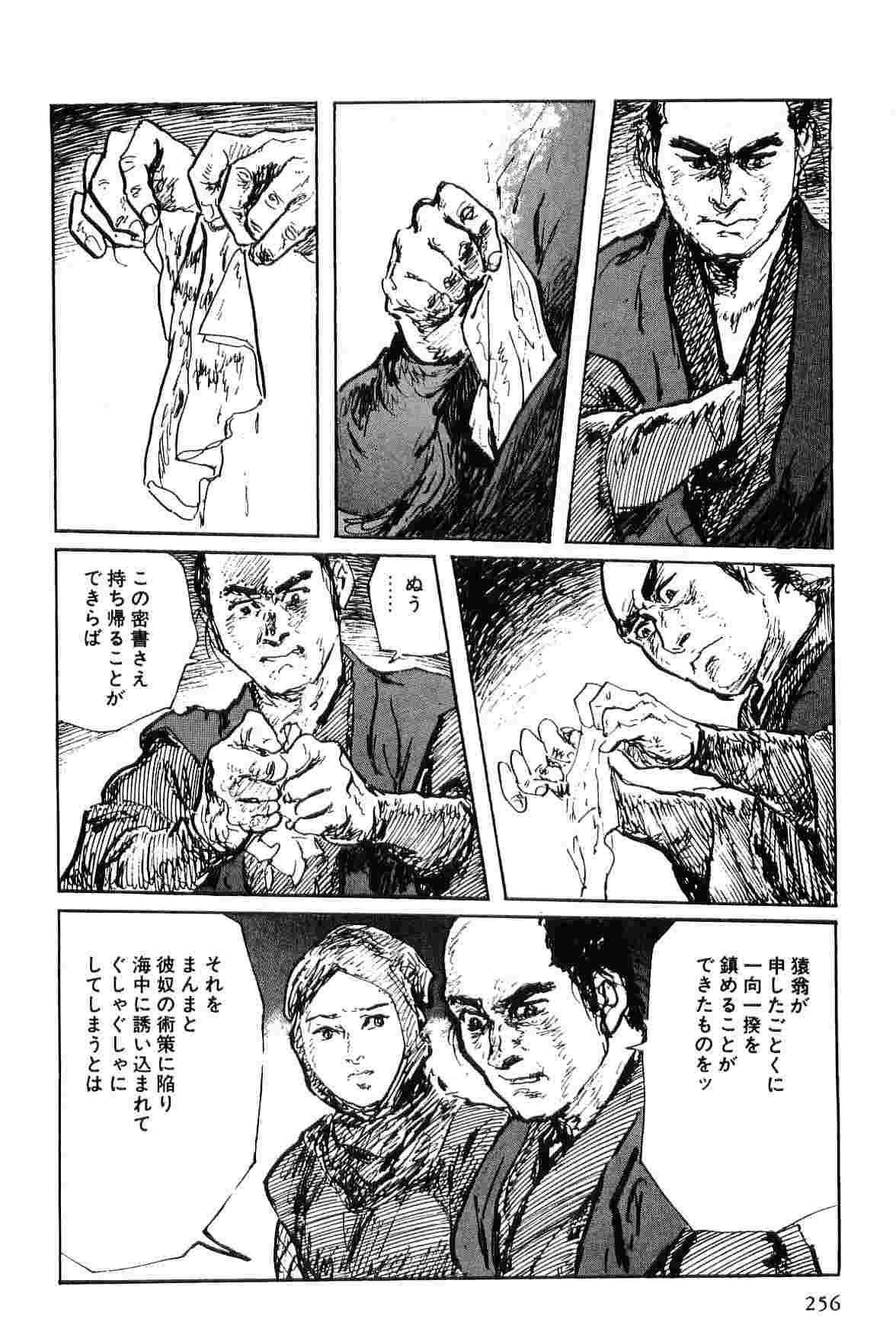 [Koike Kazuo, Kojima Goseki] Hanzou no Mon Vol.6 page 259 full