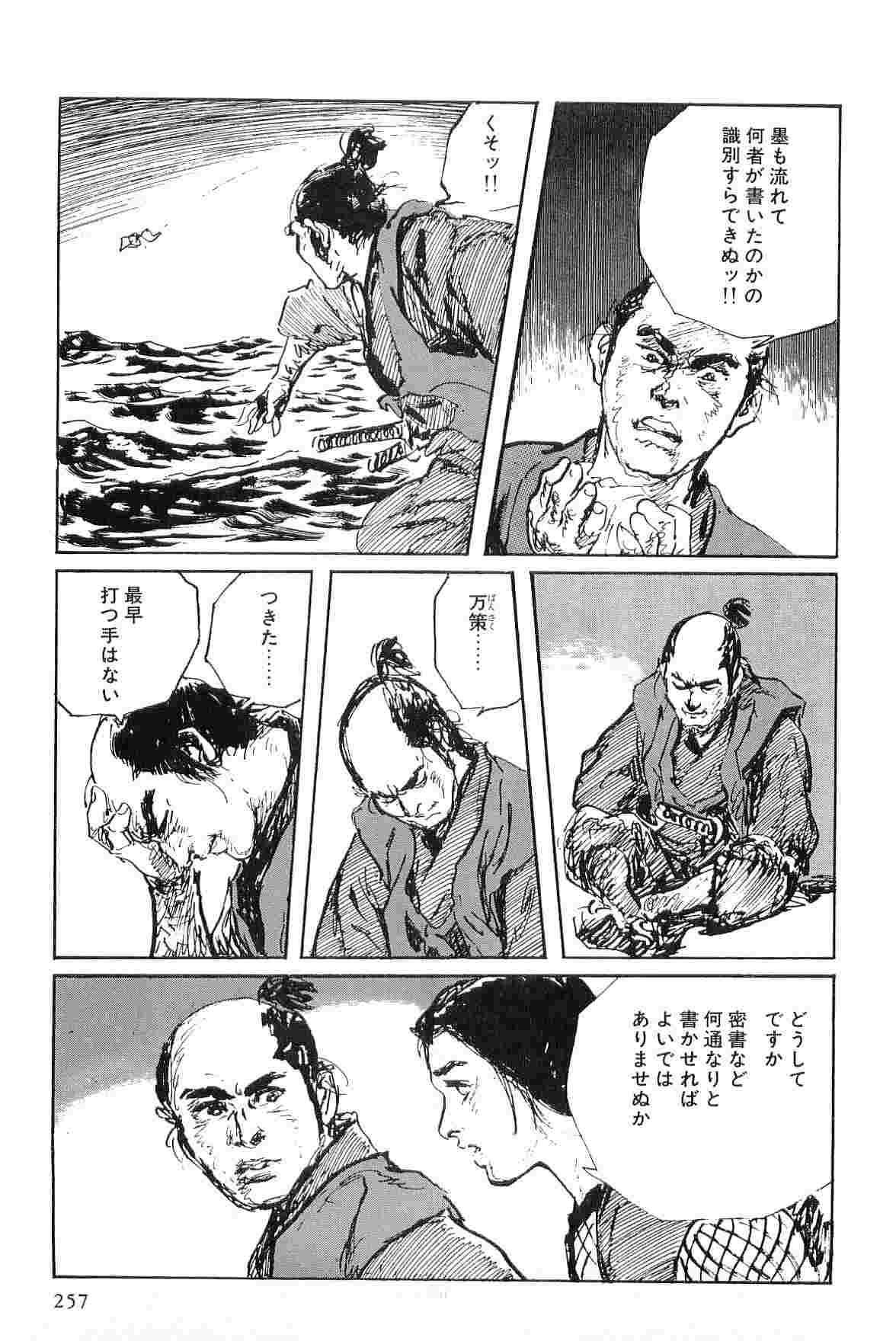 [Koike Kazuo, Kojima Goseki] Hanzou no Mon Vol.6 page 260 full