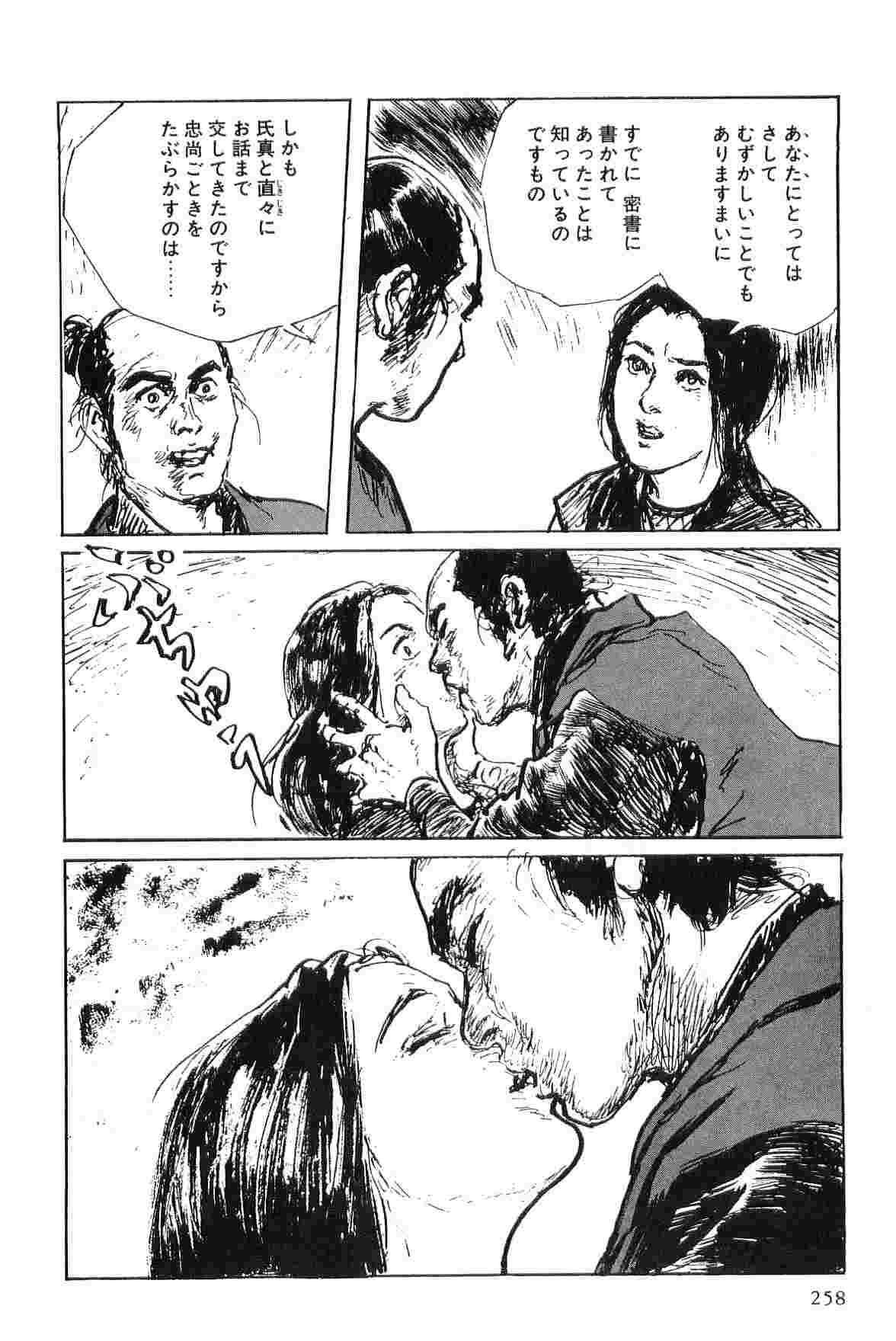 [Koike Kazuo, Kojima Goseki] Hanzou no Mon Vol.6 page 261 full