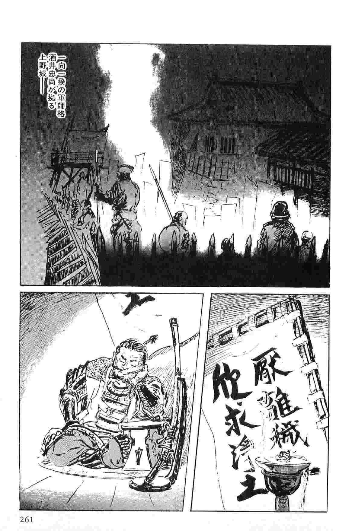 [Koike Kazuo, Kojima Goseki] Hanzou no Mon Vol.6 page 264 full
