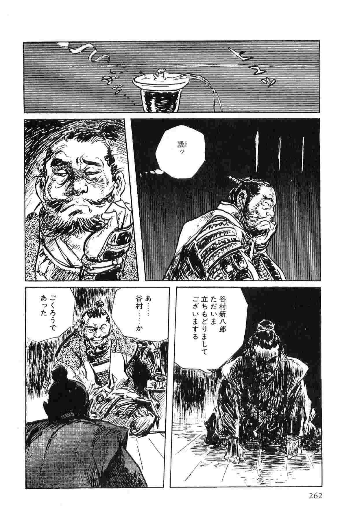 [Koike Kazuo, Kojima Goseki] Hanzou no Mon Vol.6 page 265 full