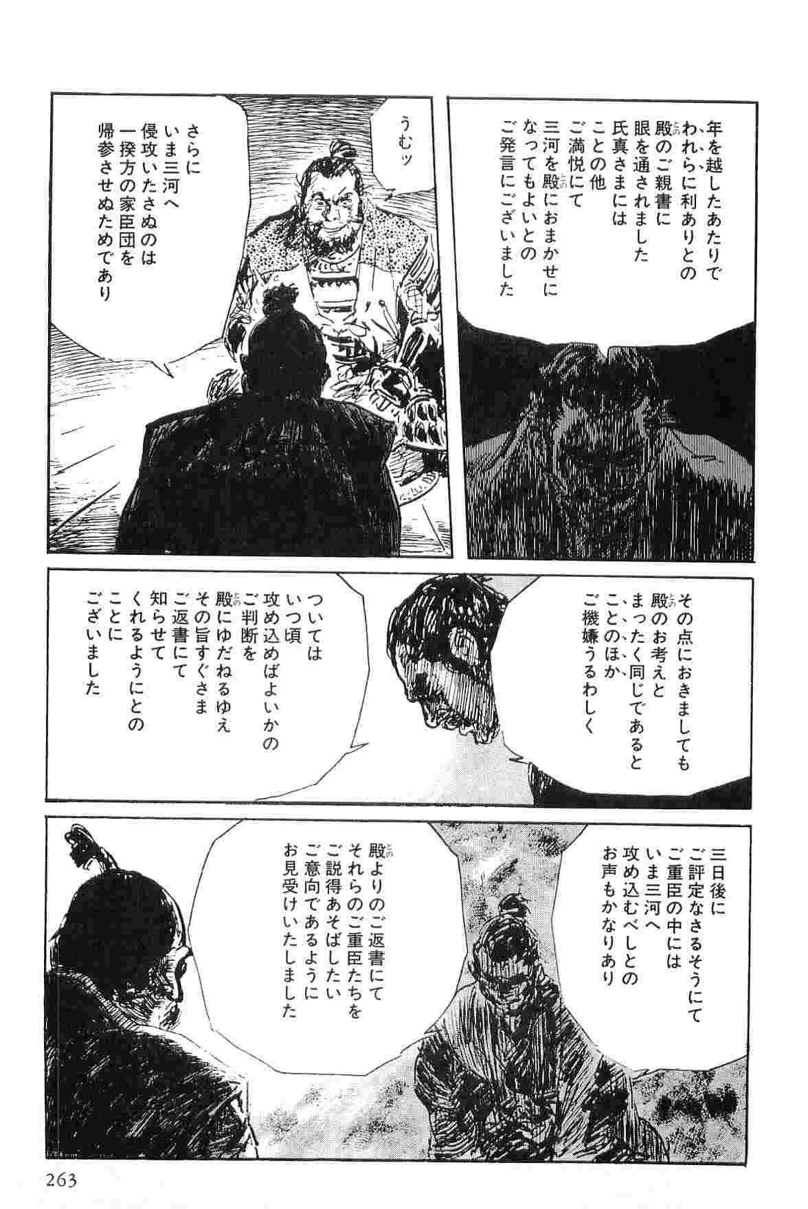 [Koike Kazuo, Kojima Goseki] Hanzou no Mon Vol.6 page 266 full