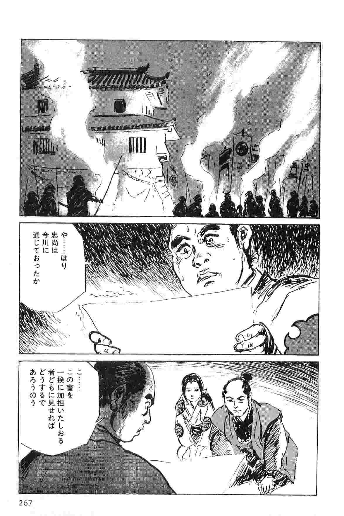 [Koike Kazuo, Kojima Goseki] Hanzou no Mon Vol.6 page 270 full