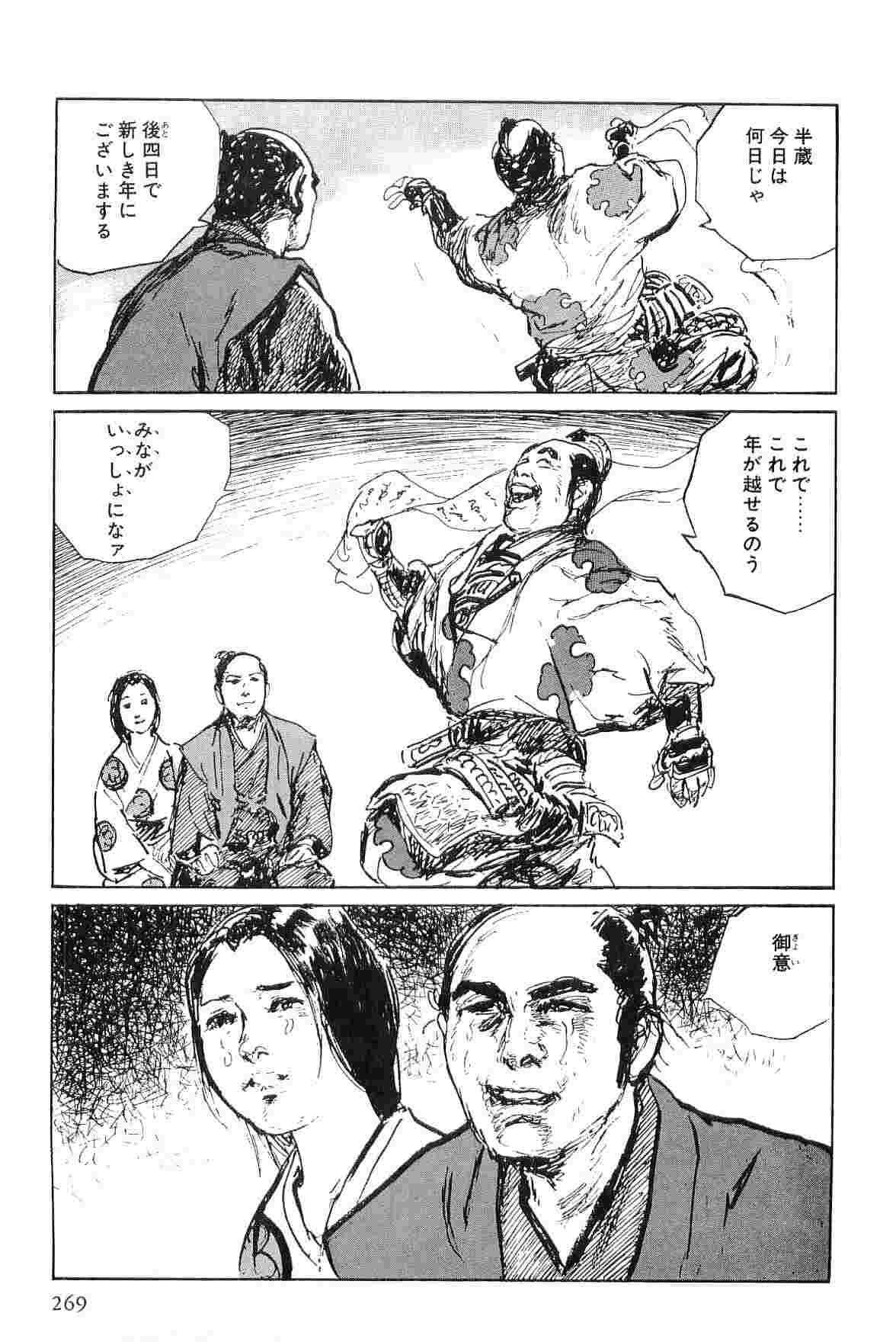 [Koike Kazuo, Kojima Goseki] Hanzou no Mon Vol.6 page 272 full