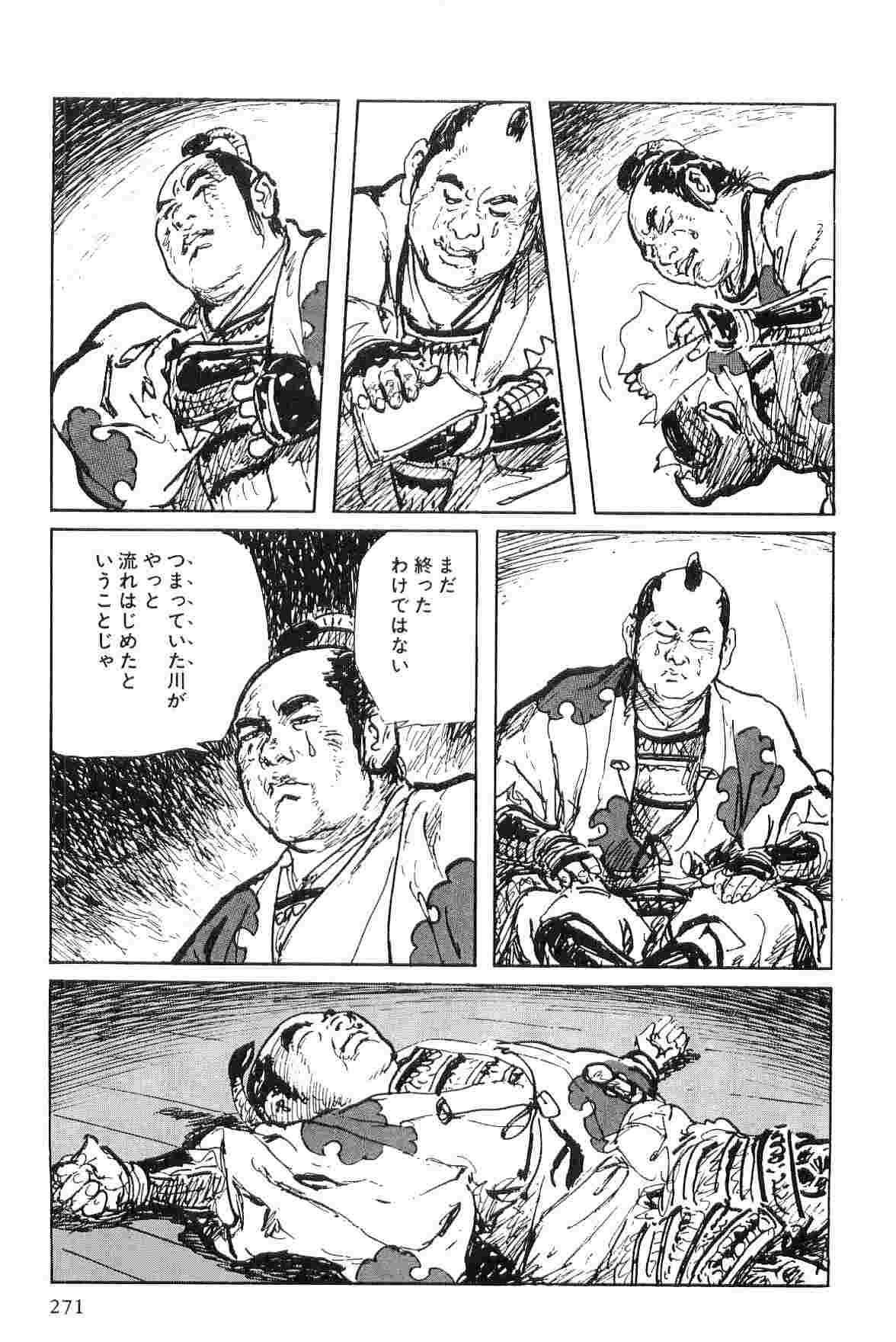 [Koike Kazuo, Kojima Goseki] Hanzou no Mon Vol.6 page 274 full