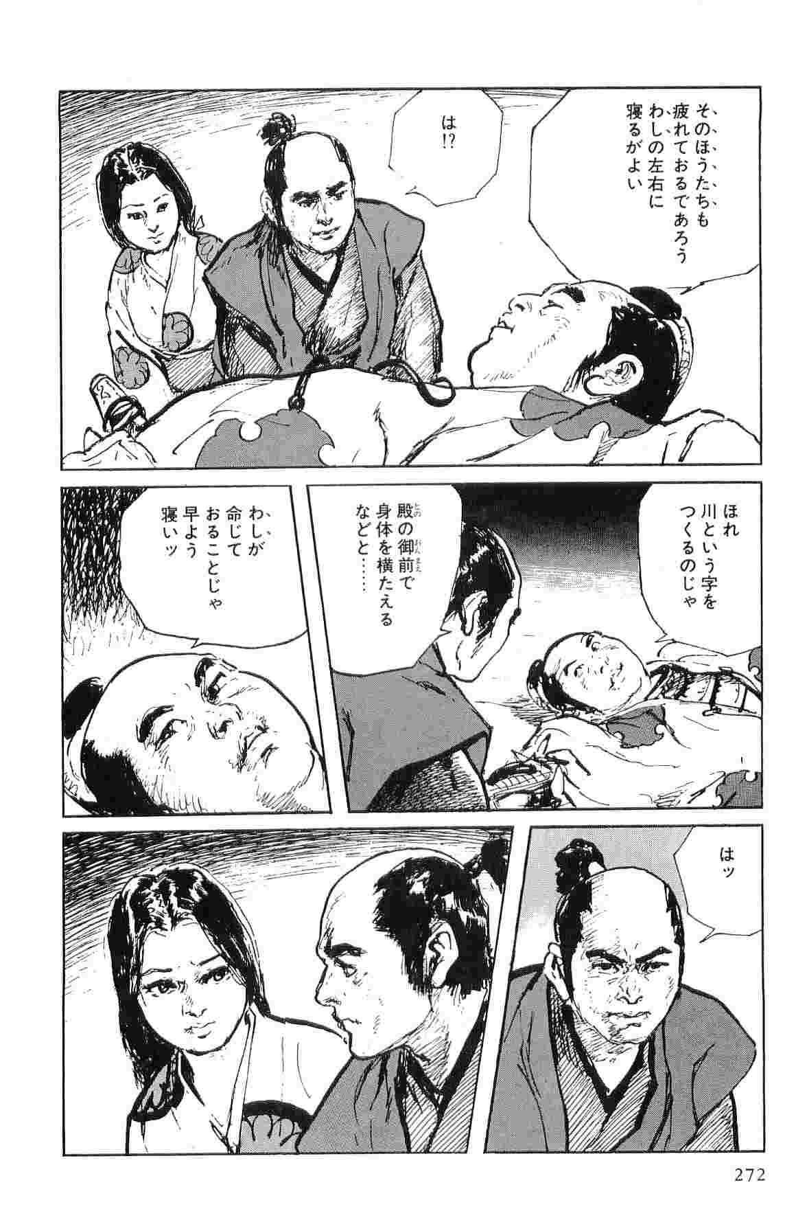 [Koike Kazuo, Kojima Goseki] Hanzou no Mon Vol.6 page 275 full