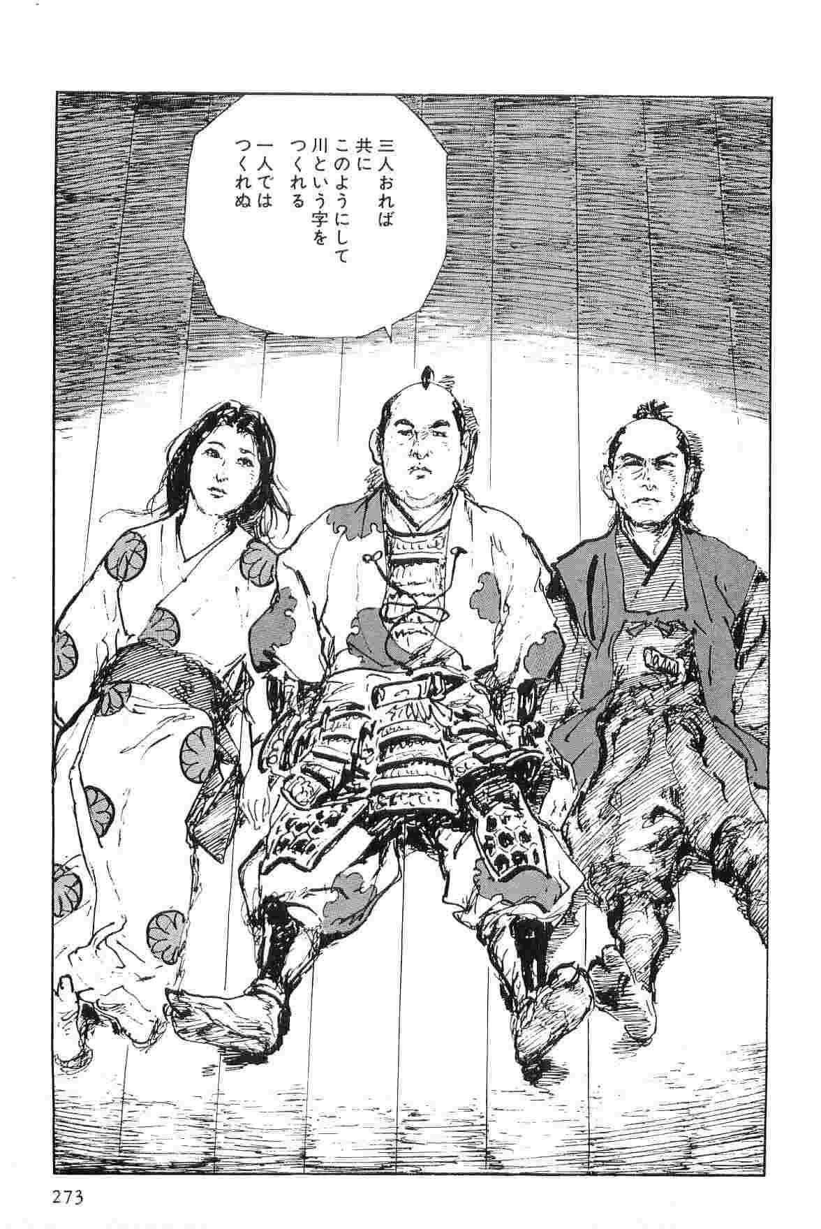 [Koike Kazuo, Kojima Goseki] Hanzou no Mon Vol.6 page 276 full