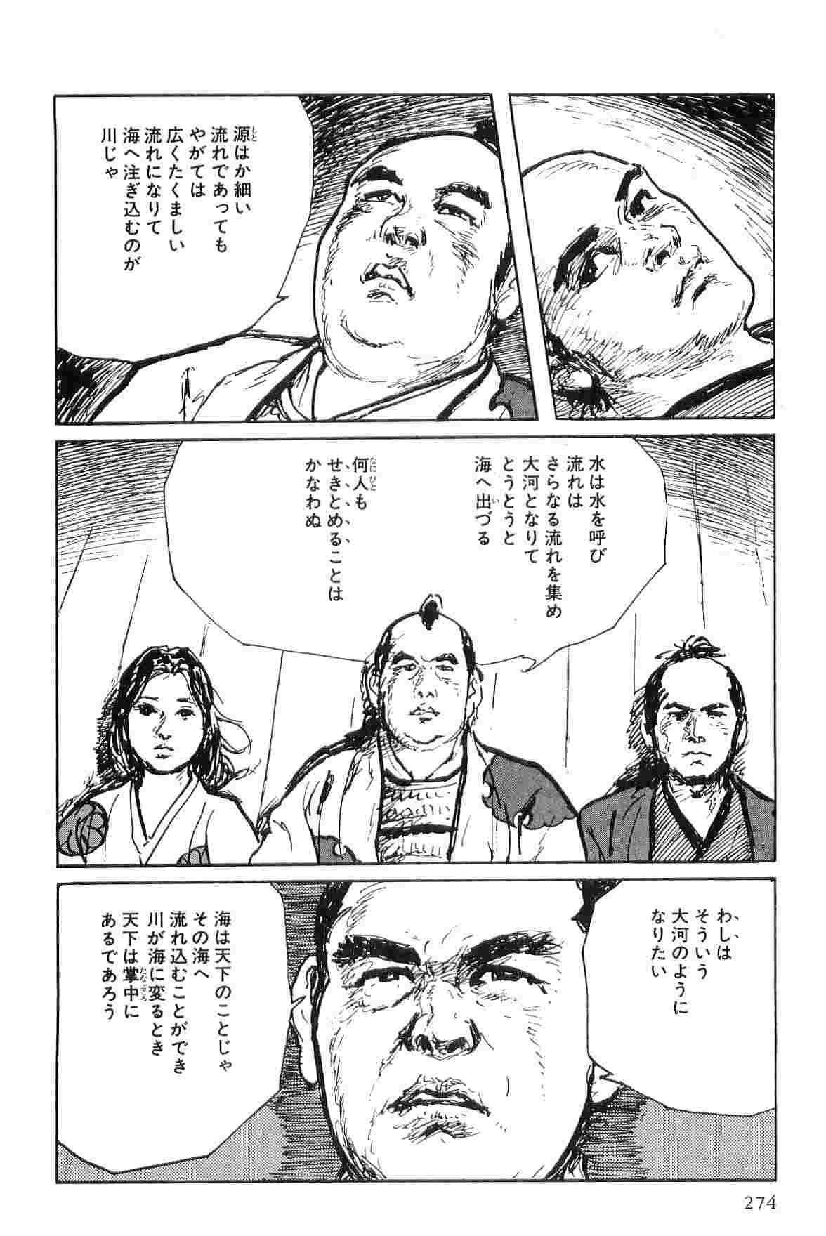 [Koike Kazuo, Kojima Goseki] Hanzou no Mon Vol.6 page 277 full