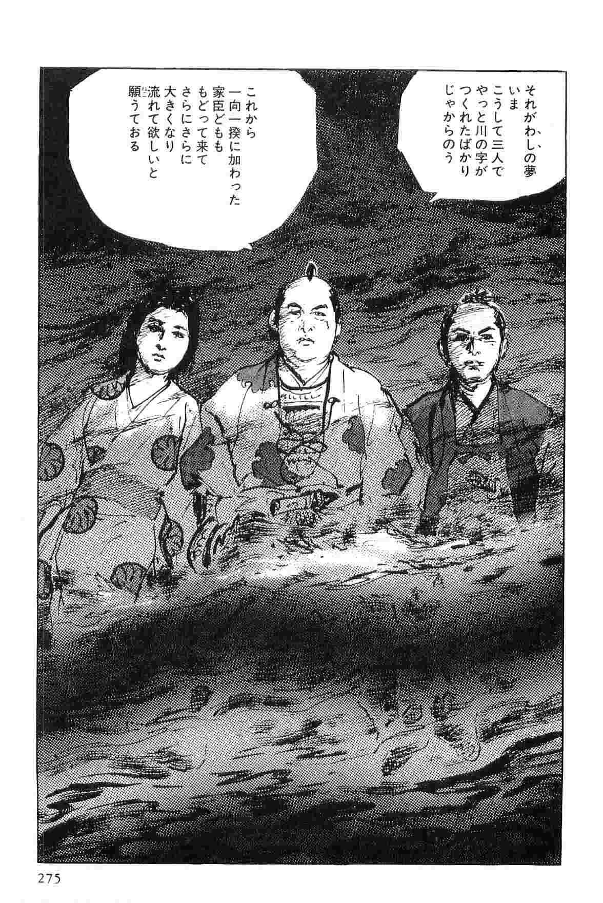 [Koike Kazuo, Kojima Goseki] Hanzou no Mon Vol.6 page 278 full