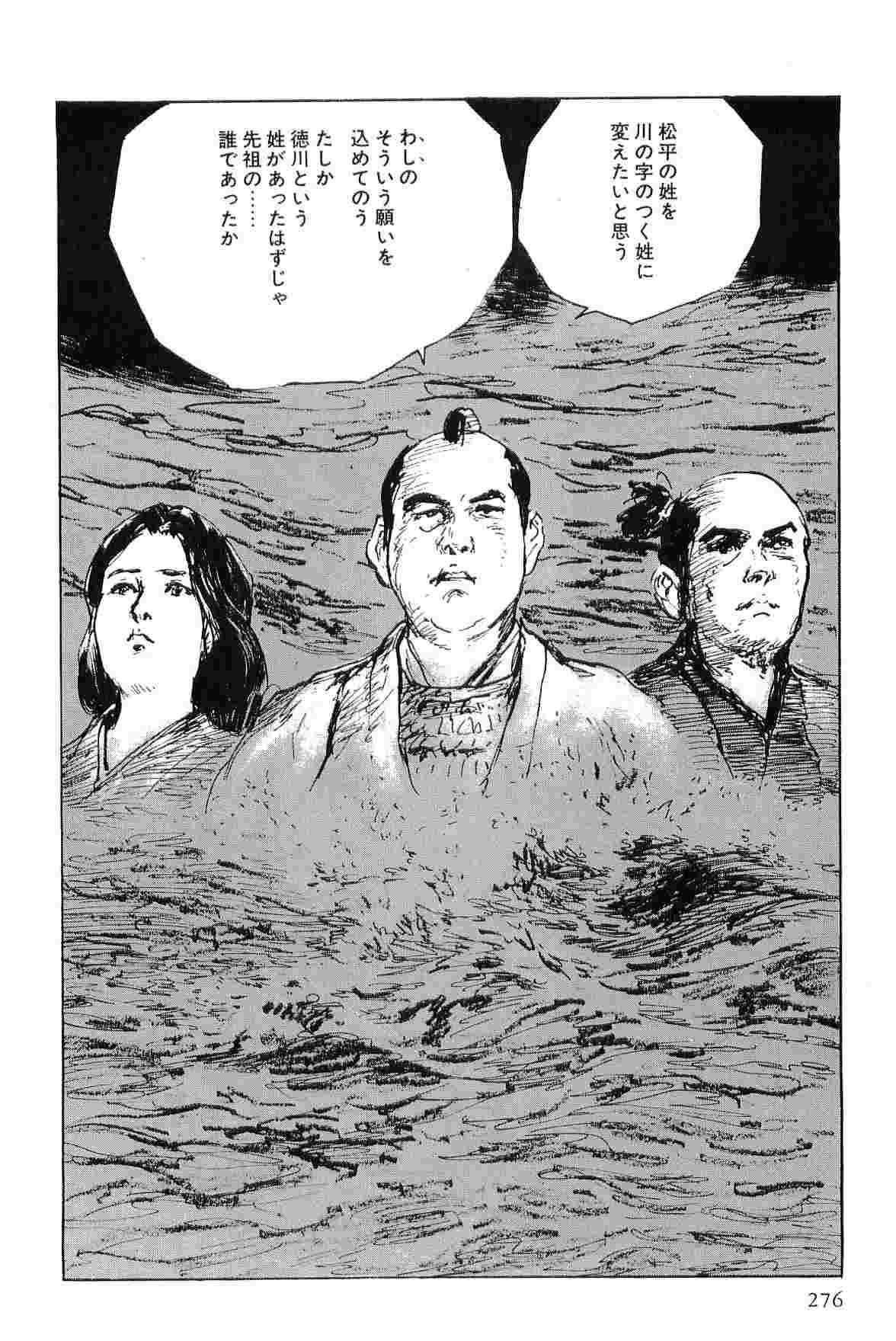 [Koike Kazuo, Kojima Goseki] Hanzou no Mon Vol.6 page 279 full
