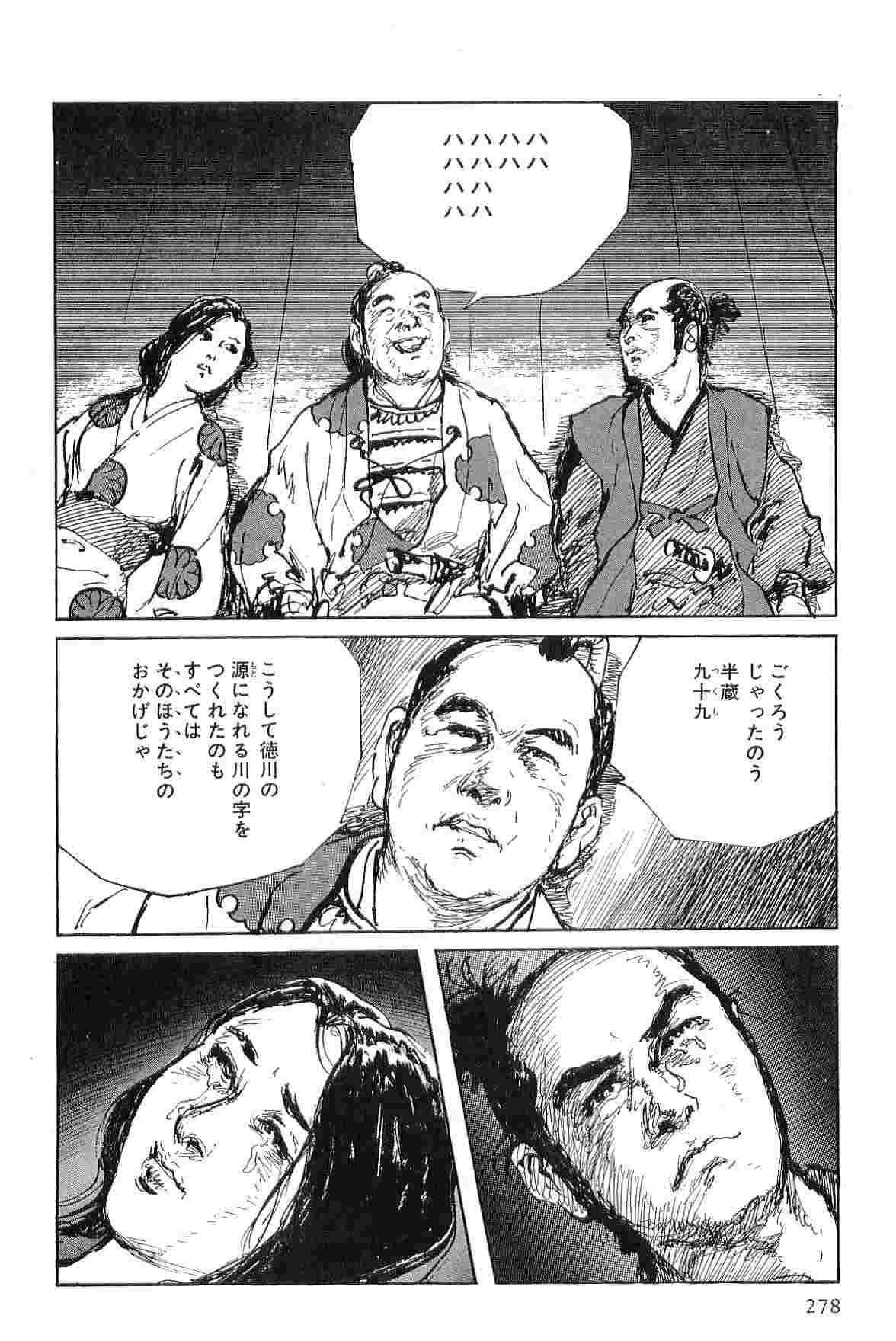 [Koike Kazuo, Kojima Goseki] Hanzou no Mon Vol.6 page 281 full