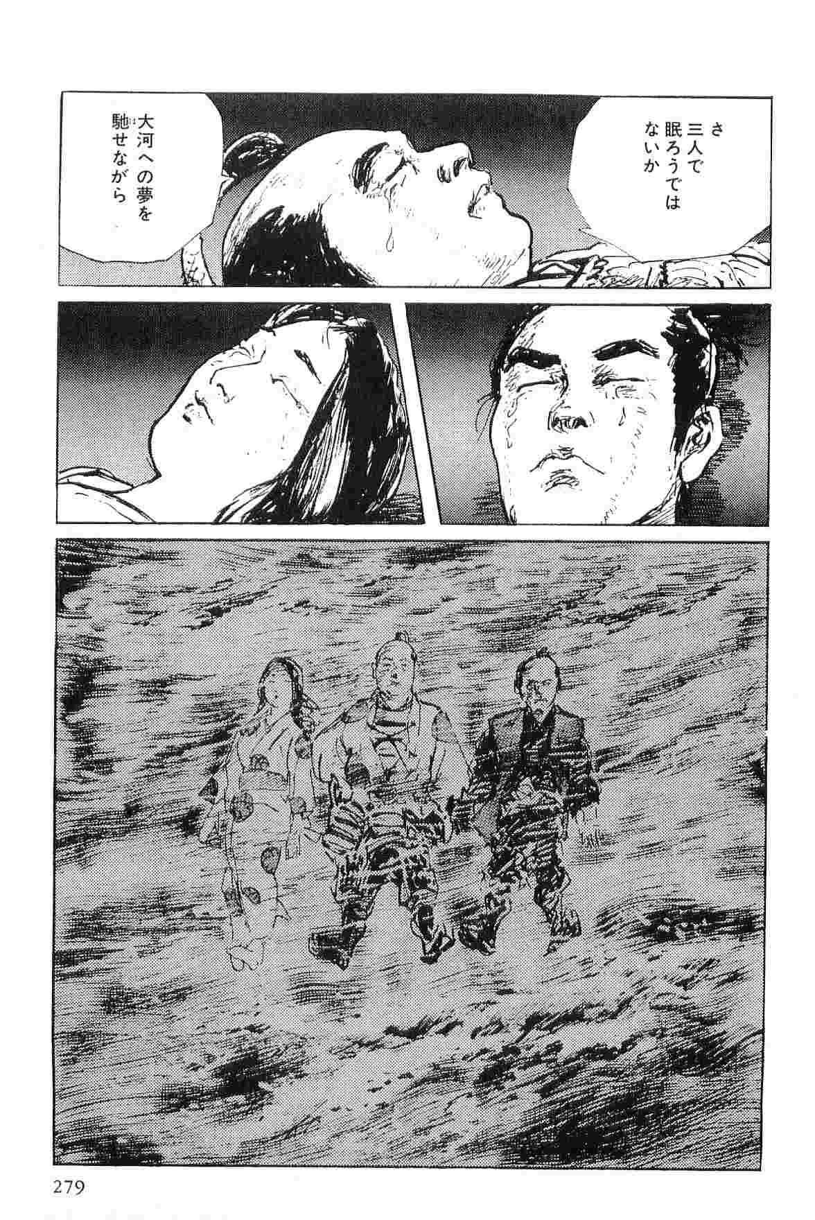[Koike Kazuo, Kojima Goseki] Hanzou no Mon Vol.6 page 282 full